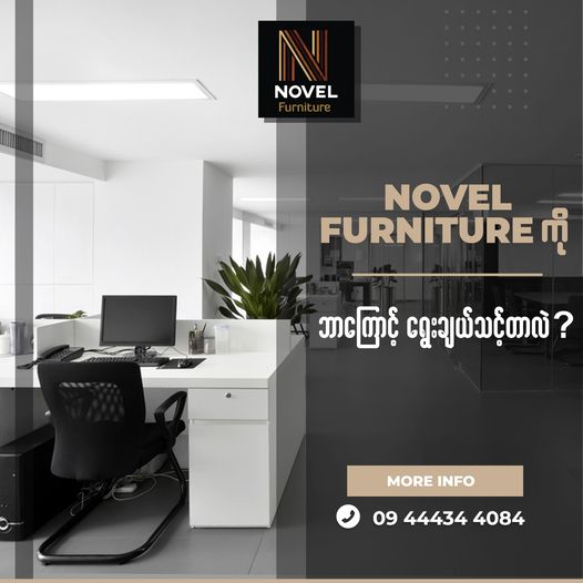 Why should we choose Novel Furniture?